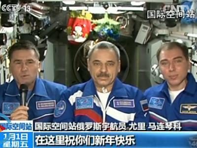 俄宇航员在太空用中文问候中国人民：新年好（图）