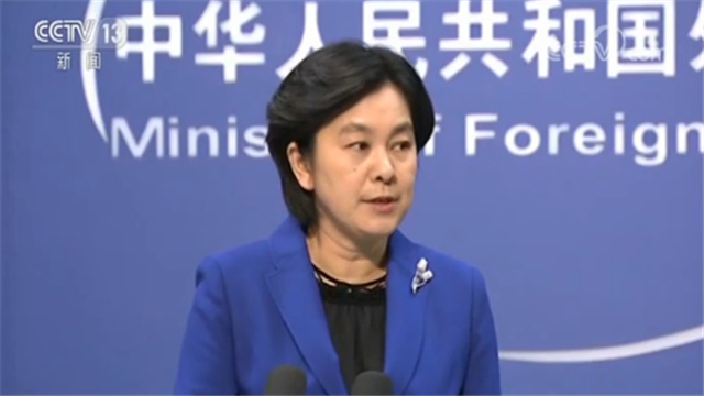 华春莹中方不会接受任何极限施压和恐吓讹诈
