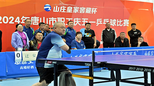 2024年唐山市职工庆“五一”乒乓球比赛落幕